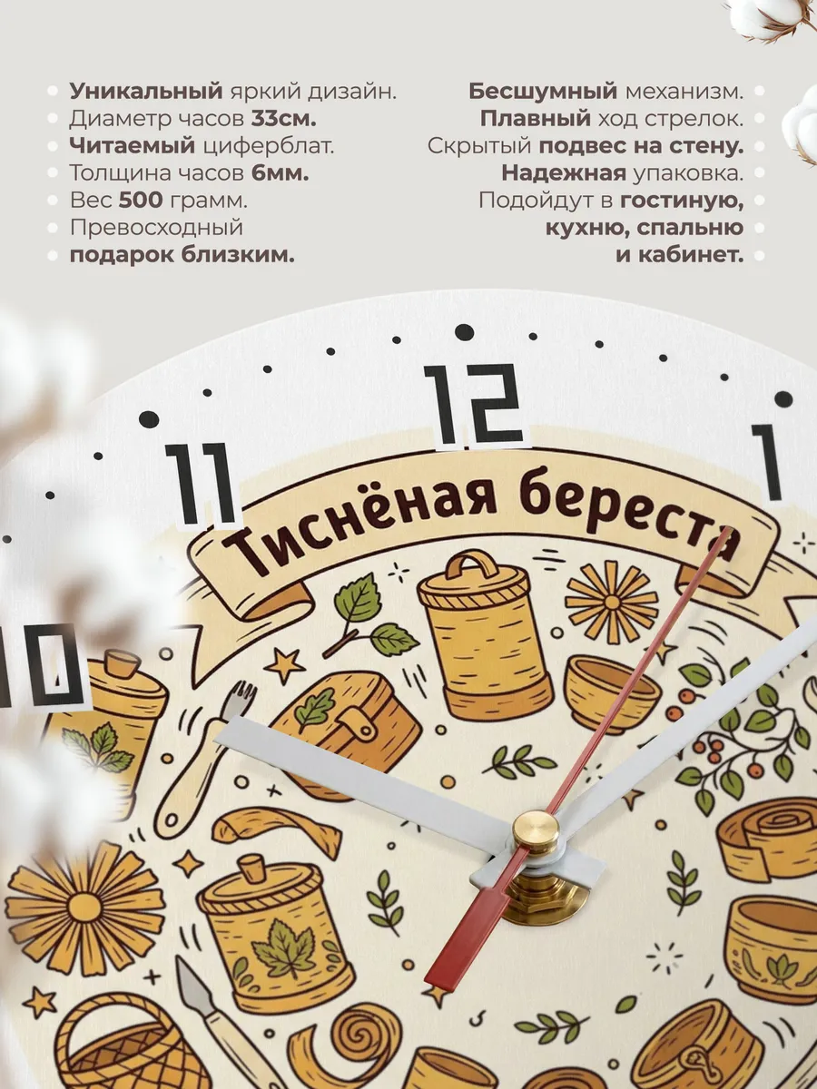Часы настенные бесшумные Тиснёная береста 33 см — фото 11