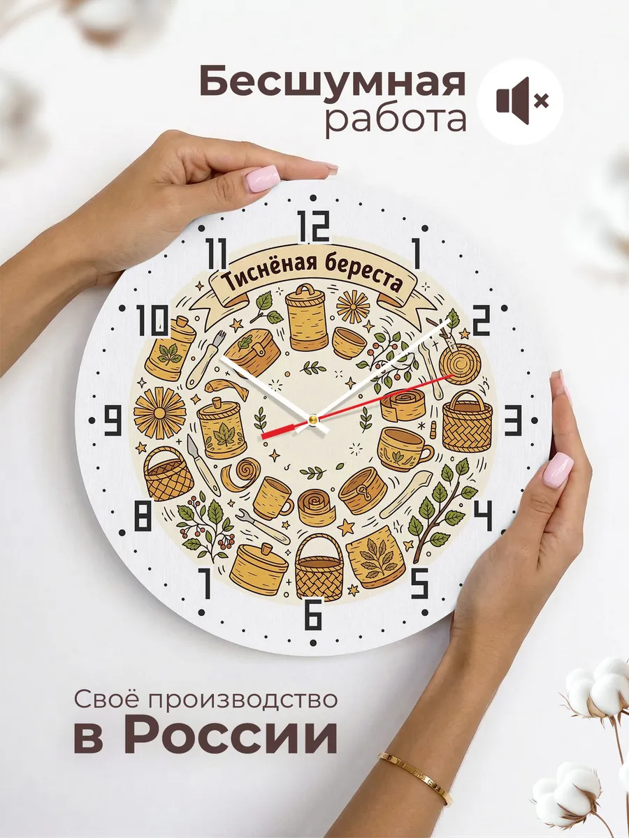 Часы настенные бесшумные Тиснёная береста 33 см — фото 6