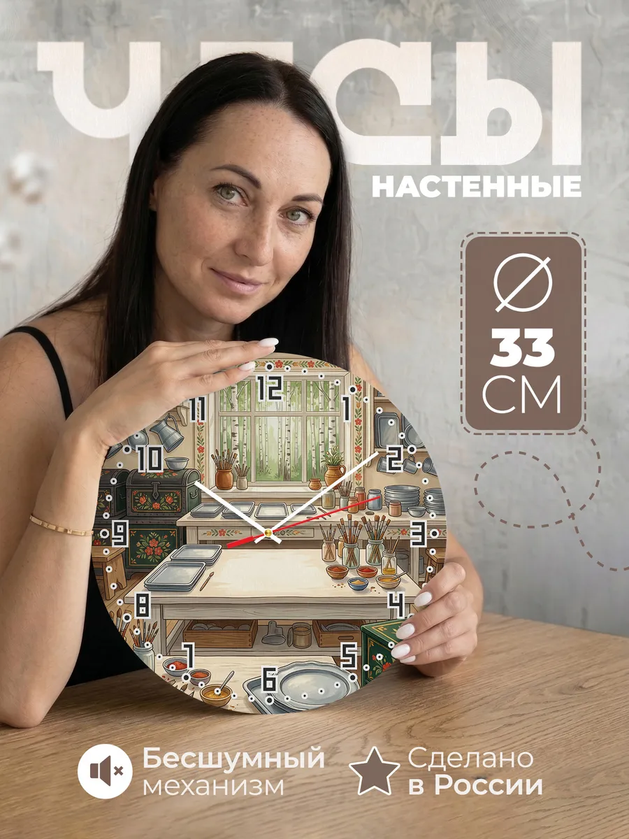 Часы настенные бесшумные Урал 33 см