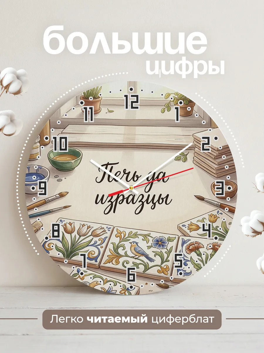 Часы настенные бесшумные Печь да изразцы 33 см — фото 2