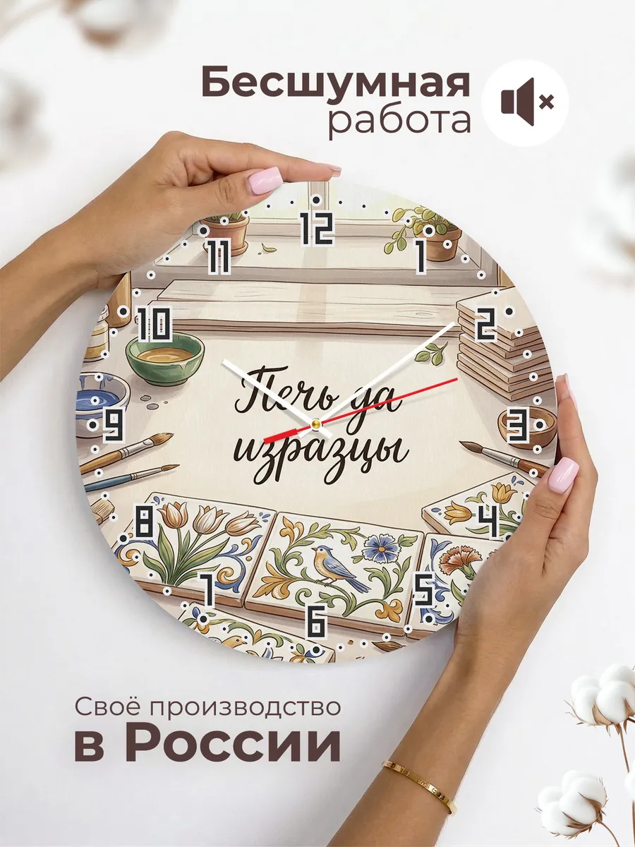 Часы настенные бесшумные Печь да изразцы 33 см — фото 6
