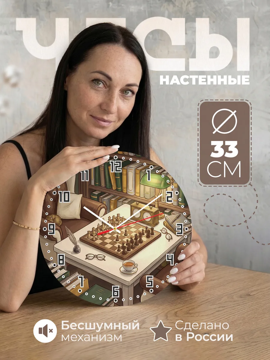 Часы настенные бесшумные Шахматы подарок шахматисту 33 см