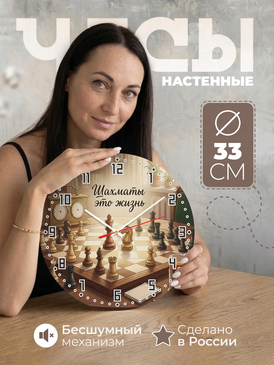 Часы настенные бесшумные Шахматы это жизнь тренеру 33 см