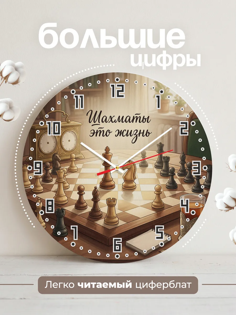 Часы настенные бесшумные Шахматы это жизнь тренеру 33 см — фото 2