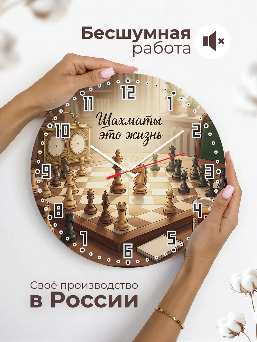 Часы настенные бесшумные Шахматы это жизнь тренеру 33 см — фото 6