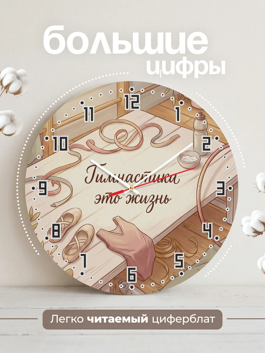 Часы настенные бесшумные Гимнастика это жизнь дочке 33 см — фото 2