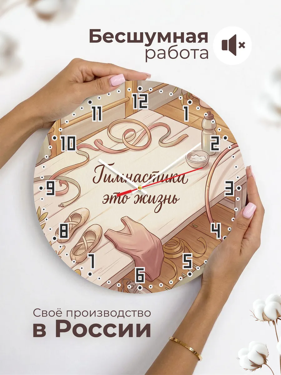 Часы настенные бесшумные Гимнастика это жизнь дочке 33 см — фото 6