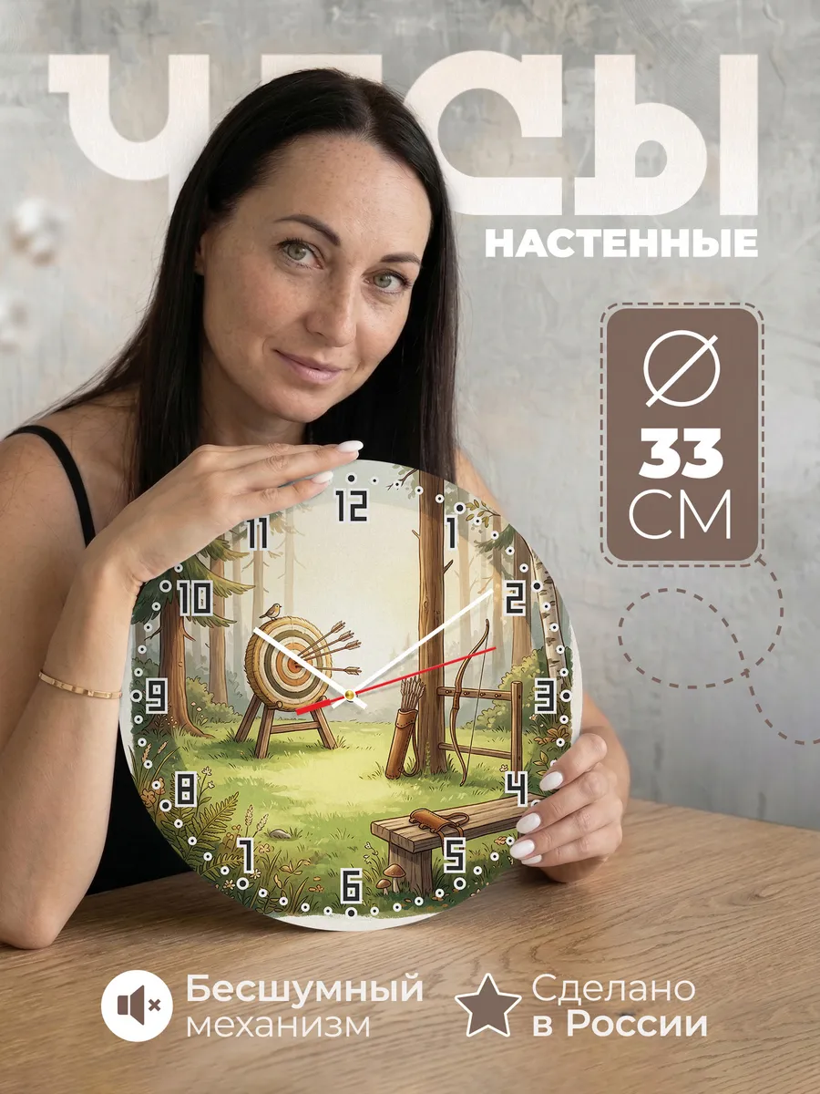 Часы настенные бесшумные Стрельба из лука подарок сыну 33 см