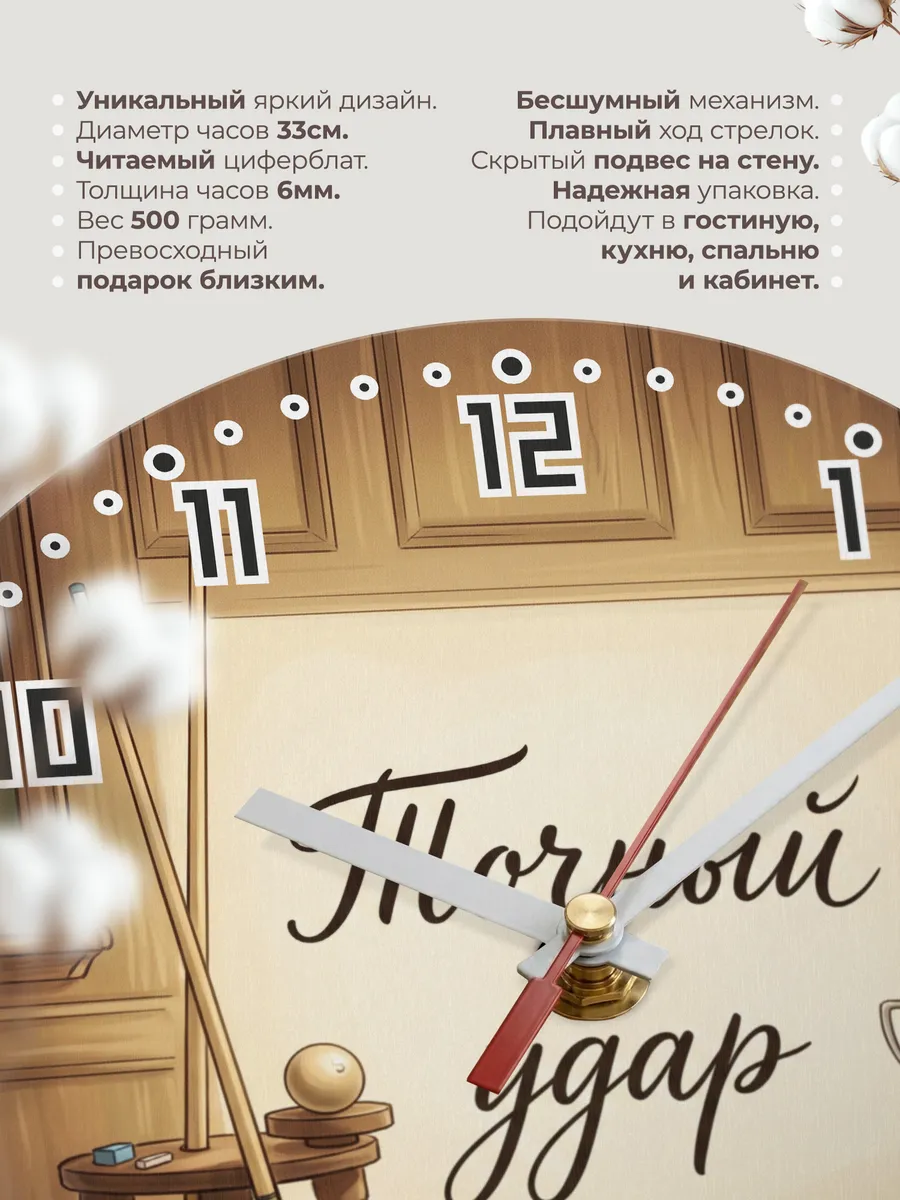 Часы настенные бесшумные Точный удар Бильярд тренеру 33 см — фото 11