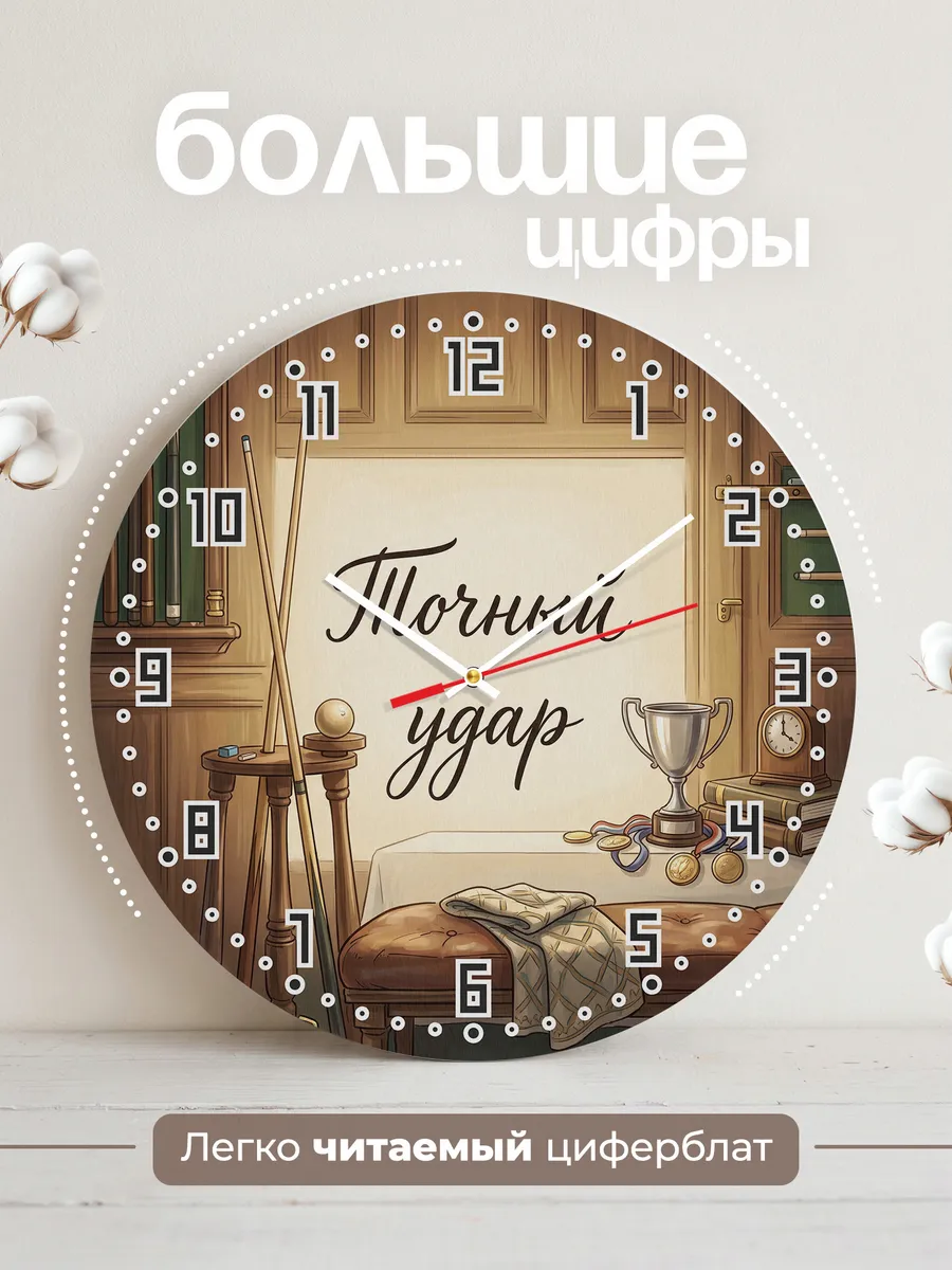 Часы настенные бесшумные Точный удар Бильярд тренеру 33 см — фото 2