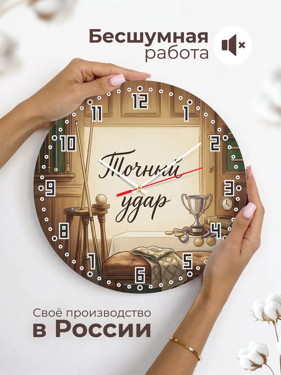 Часы настенные бесшумные Точный удар Бильярд тренеру 33 см — фото 6