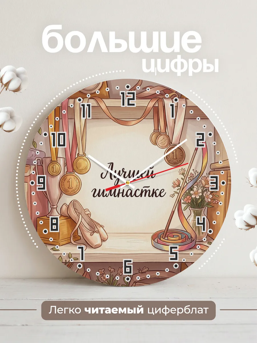 Часы настенные бесшумные Лучшей Гимнастке подарок 33 см — фото 2
