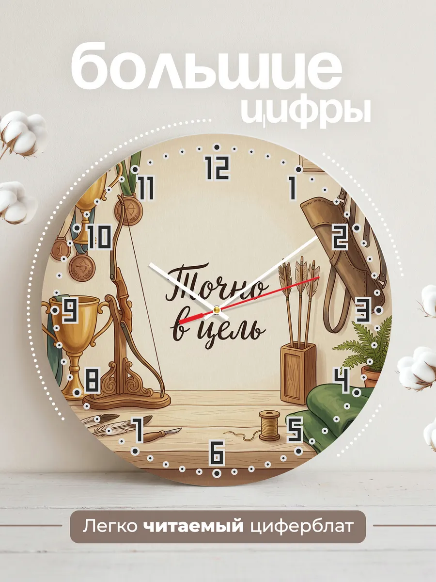 Часы настенные бесшумные Точно в цель Стрельба из Лука 33 см — фото 2