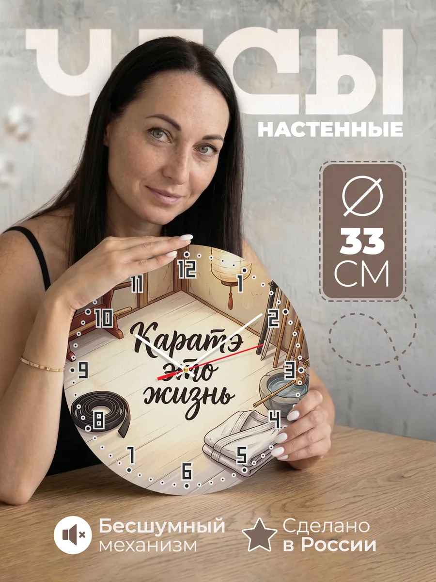 Часы настенные бесшумные Каратэ это жизнь тренеру 33 см
