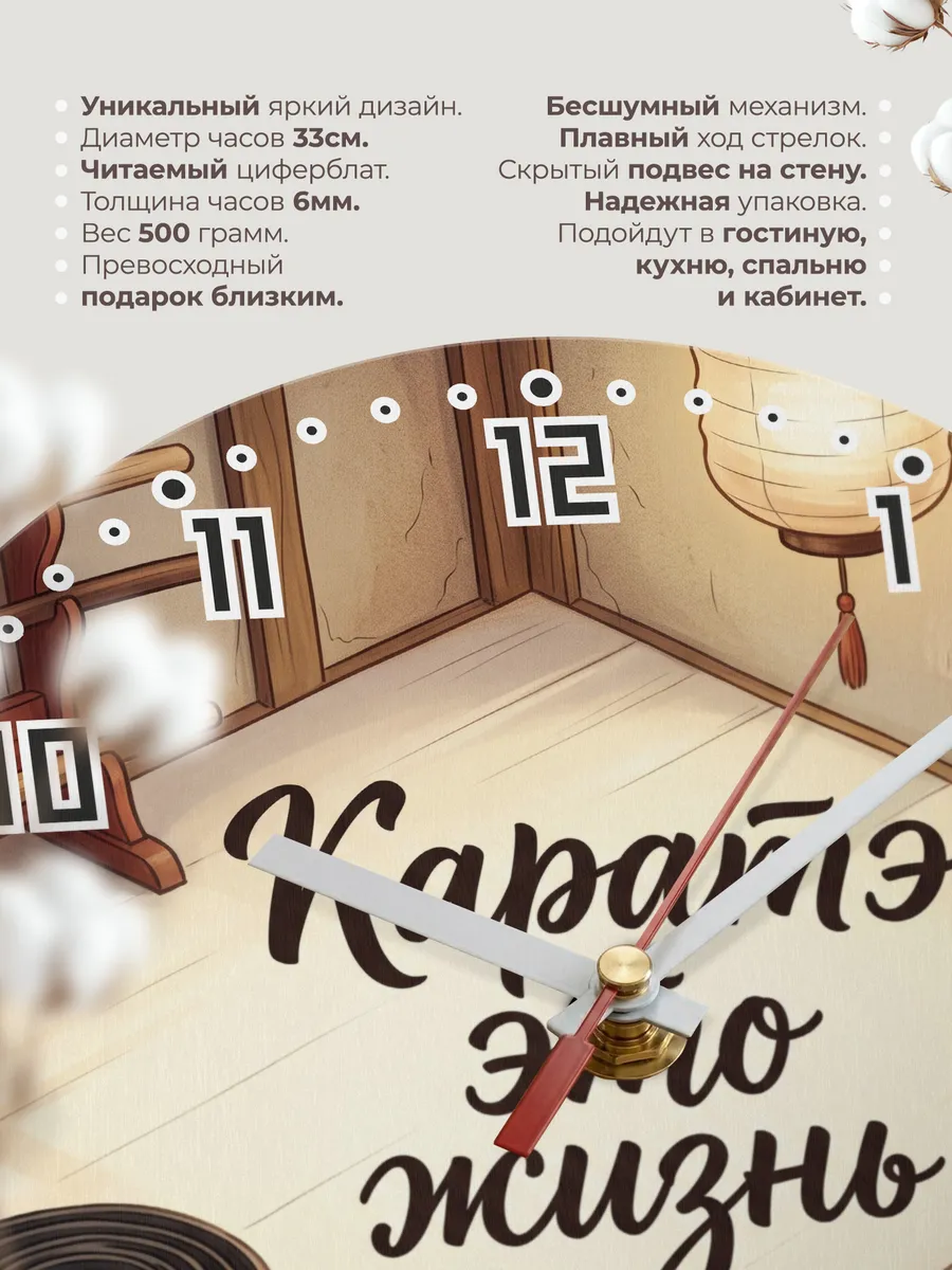 Часы настенные бесшумные Каратэ это жизнь тренеру 33 см — фото 11