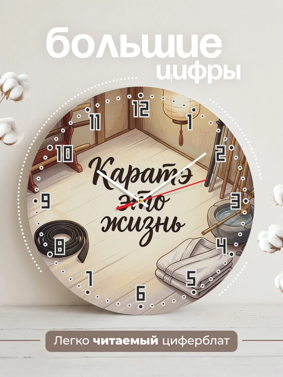Часы настенные бесшумные Каратэ это жизнь тренеру 33 см — фото 2