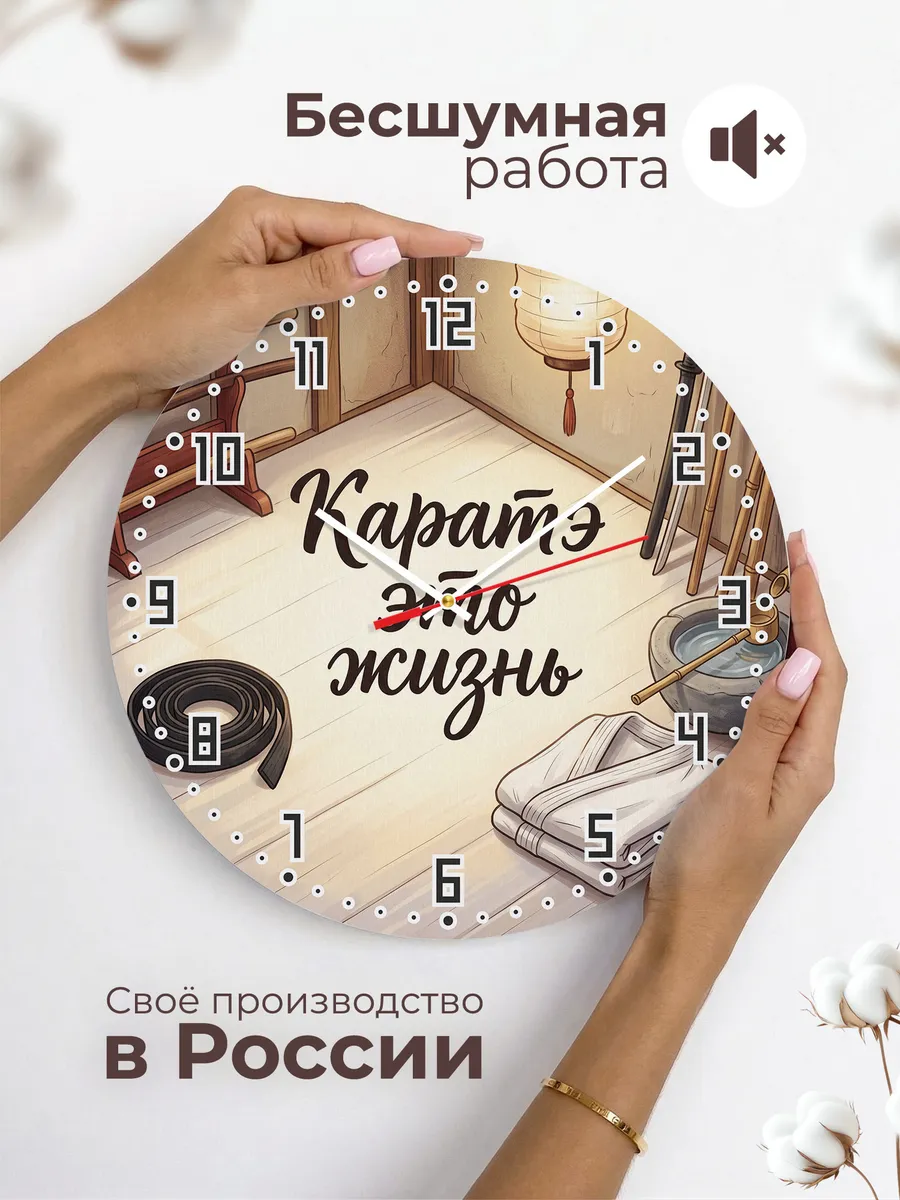 Часы настенные бесшумные Каратэ это жизнь тренеру 33 см — фото 6