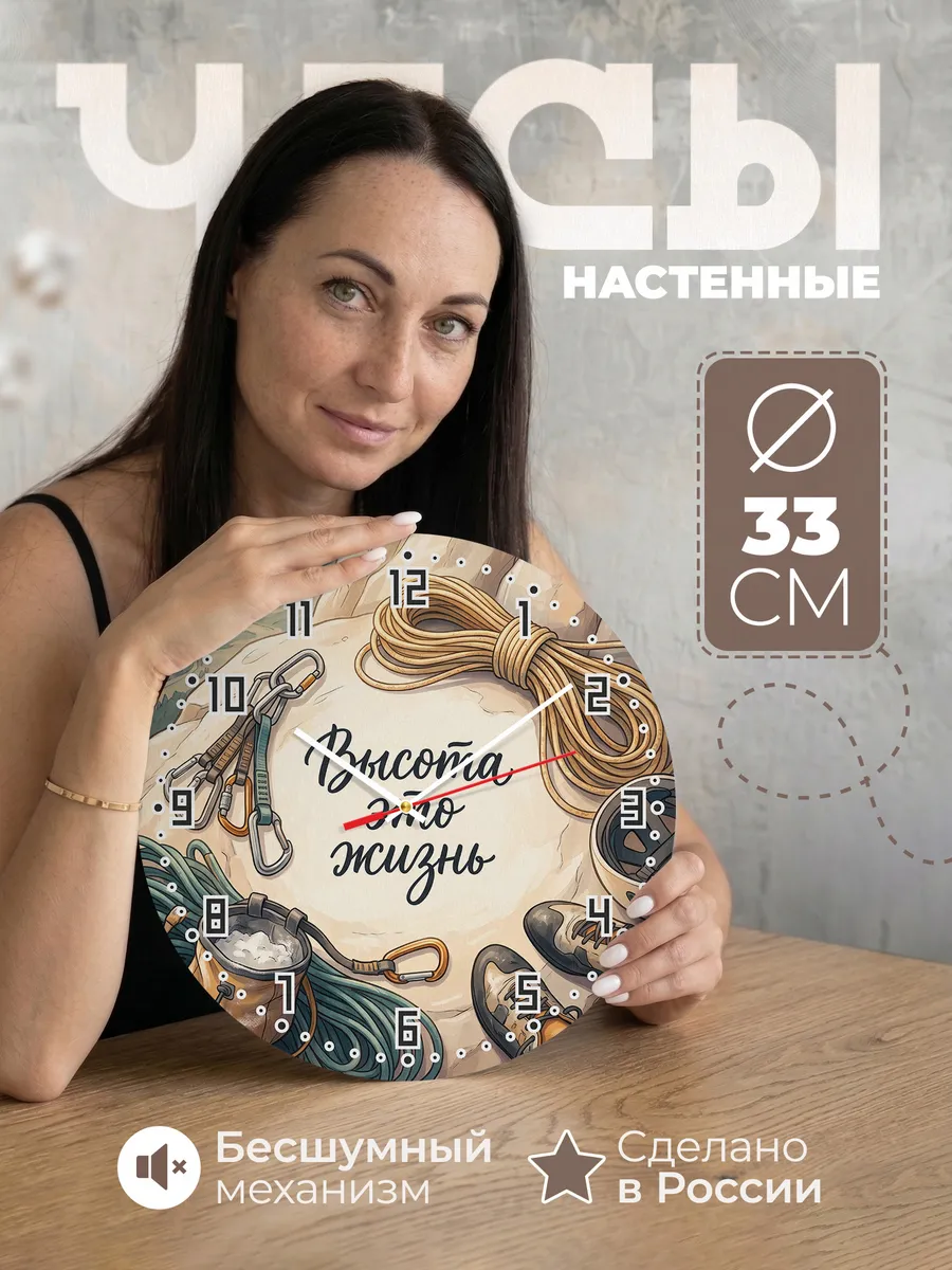 Часы настенные бесшумные Высота это жизнь скалолазу 33 см