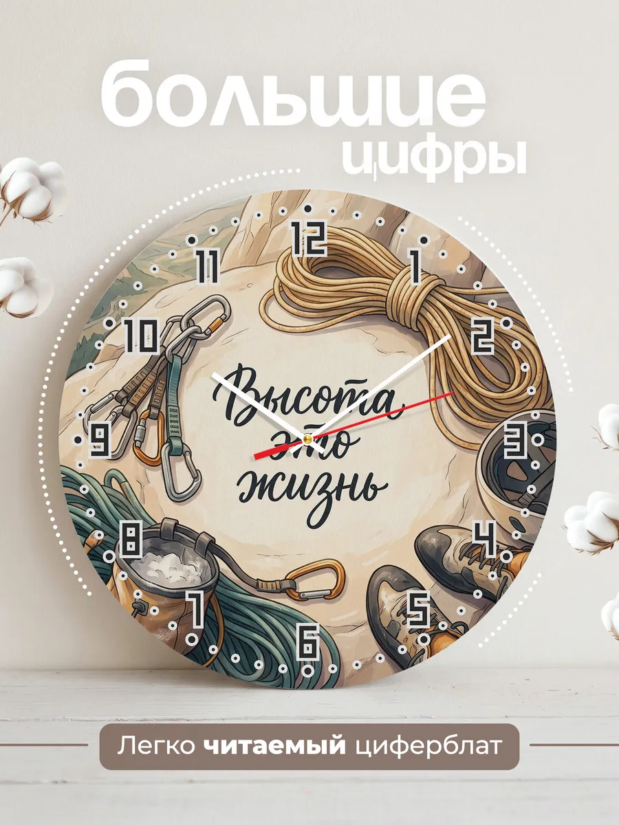 Часы настенные бесшумные Высота это жизнь скалолазу 33 см — фото 2