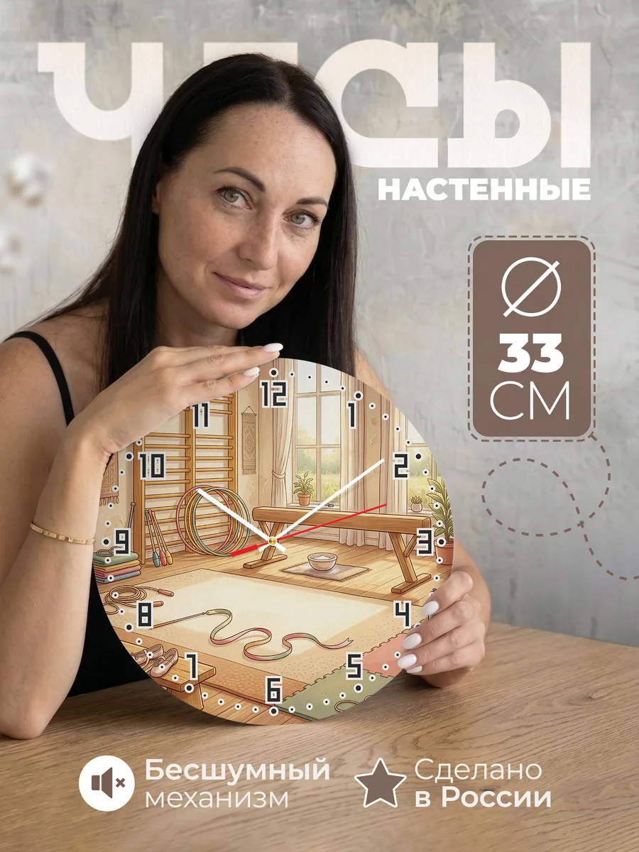 Часы настенные бесшумные Гимнастика подарок Тренеру 33 см