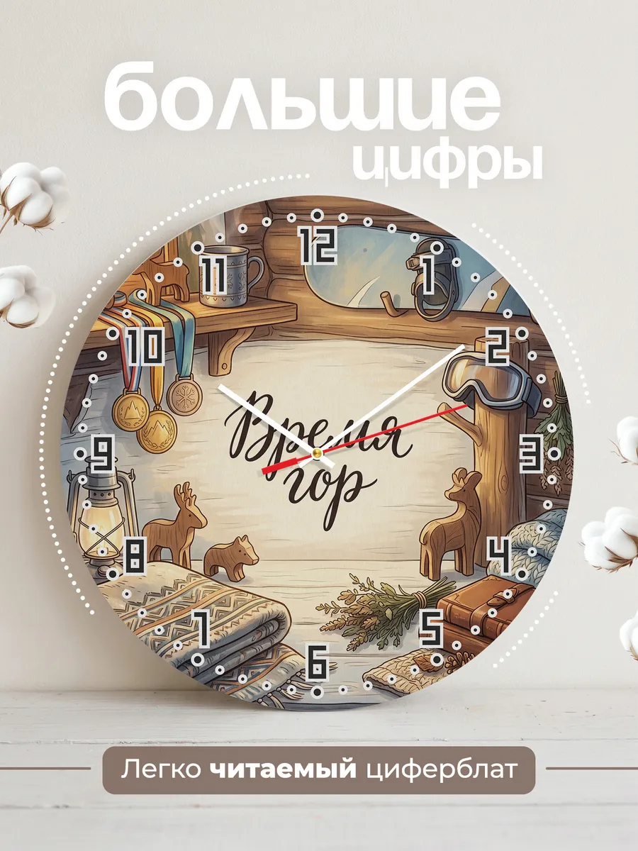 Часы настенные бесшумные Время гор подарок тренеру 33 см — фото 2