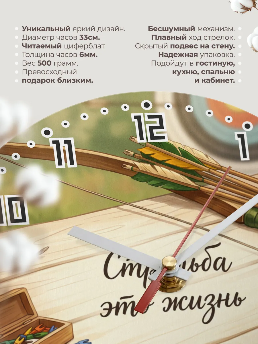 Часы настенные бесшумные Стрельба это жизнь лучнику 33 см — фото 11