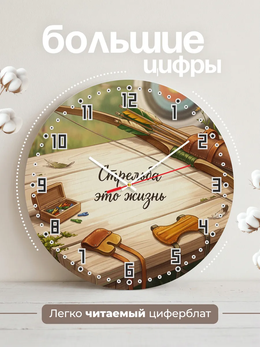 Часы настенные бесшумные Стрельба это жизнь лучнику 33 см — фото 2