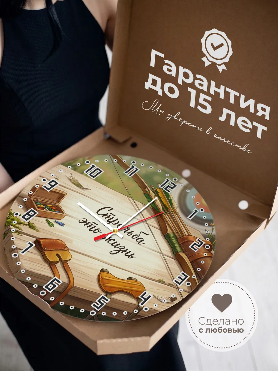 Часы настенные бесшумные Стрельба это жизнь лучнику 33 см — фото 3