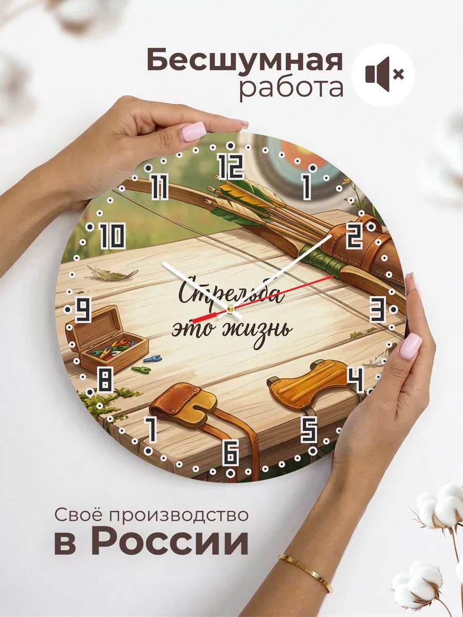 Часы настенные бесшумные Стрельба это жизнь лучнику 33 см — фото 6