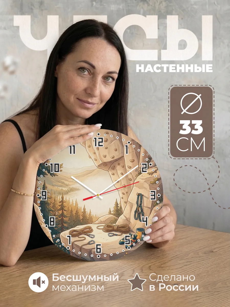 Часы настенные бесшумные Скалолазание подарок другу 33 см
