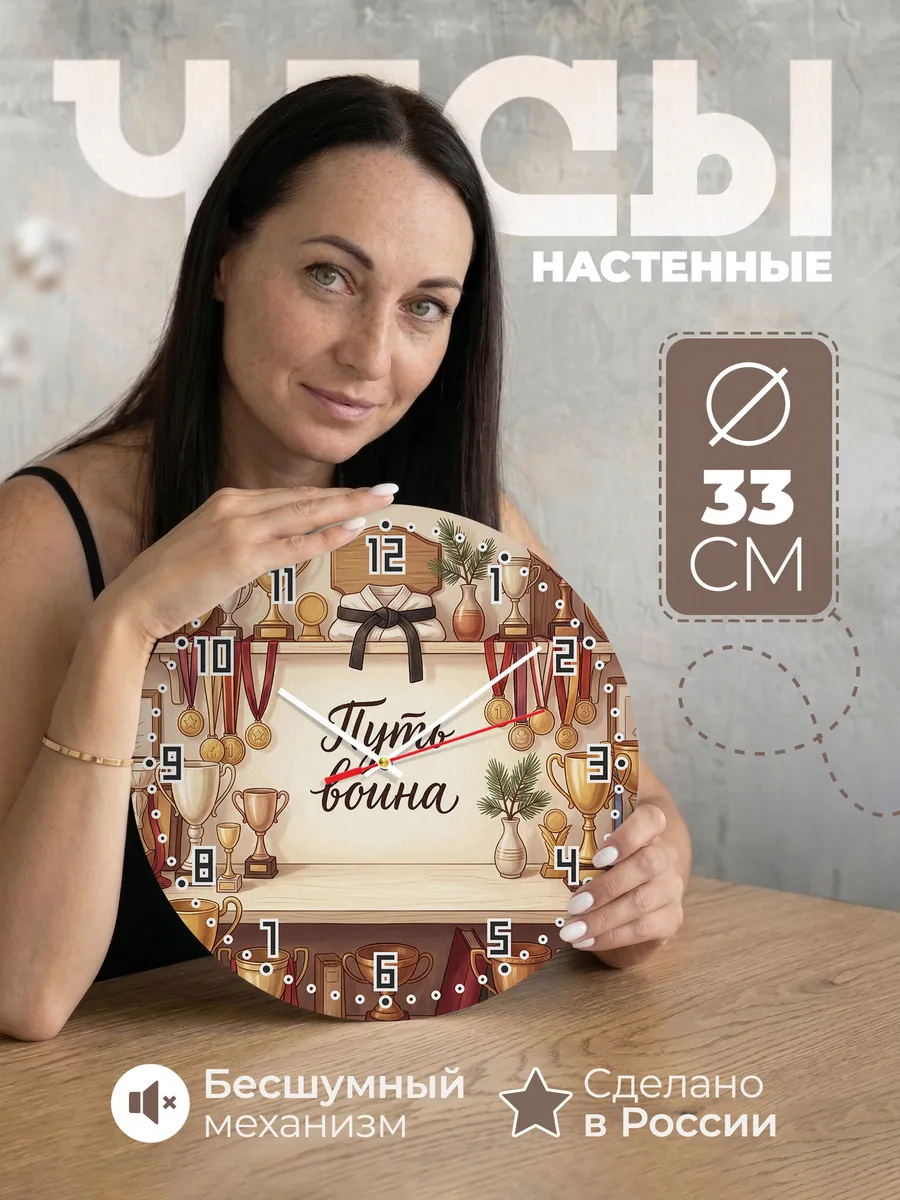 Часы настенные бесшумные Путь воина Каратэ сенсею 33 см