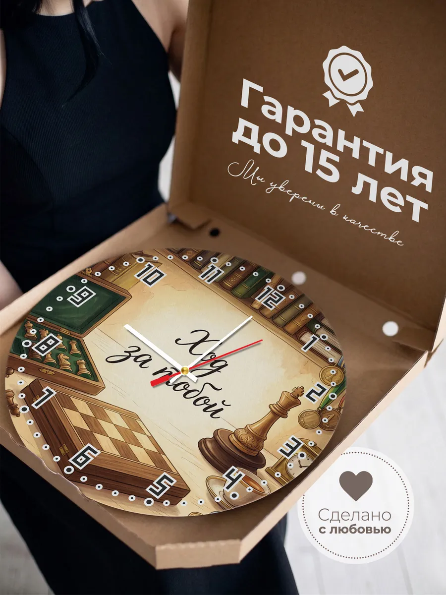 Часы настенные бесшумные Ход за тобой Шахматы тренеру 33 см — фото 3
