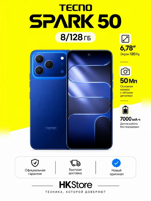 Смартфон TECNO Spark 50 8/128 ГБ, синий