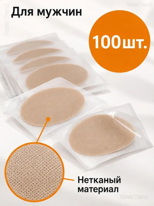 Мужские стикини телесные, водостойкие, 100 шт, 100 шт, фото 2