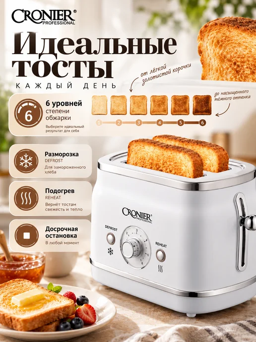 Cronier Бежевый тостер в ретро-стиле с мощностью 750 Вт, белый, фото 2