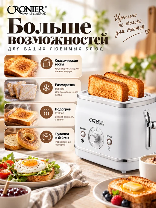 Cronier Бежевый тостер в ретро-стиле с мощностью 750 Вт, белый, фото 4