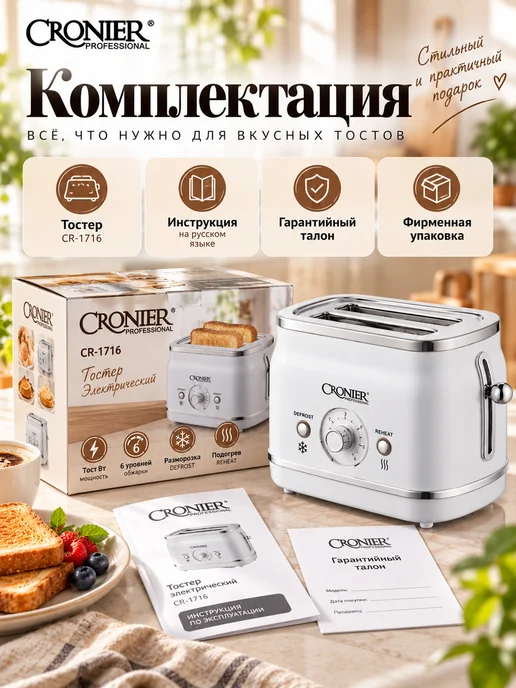 Cronier Бежевый тостер в ретро-стиле с мощностью 750 Вт, белый, фото 5
