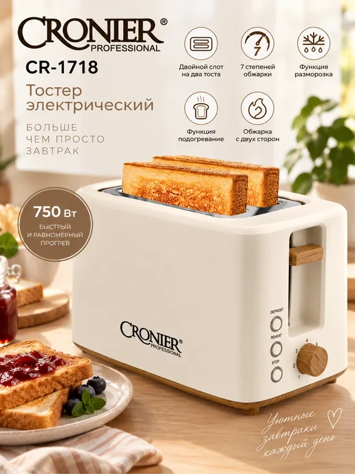 Cronier Тостер бежевый, бежевый