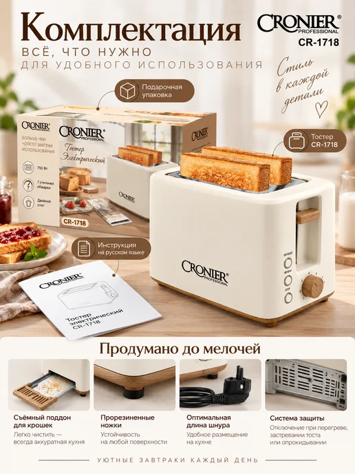 Cronier Тостер бежевый, бежевый, фото 5