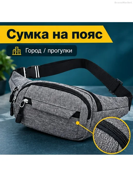 Поясная сумка унисекс с регулируемым ремнем, серый, фото 2