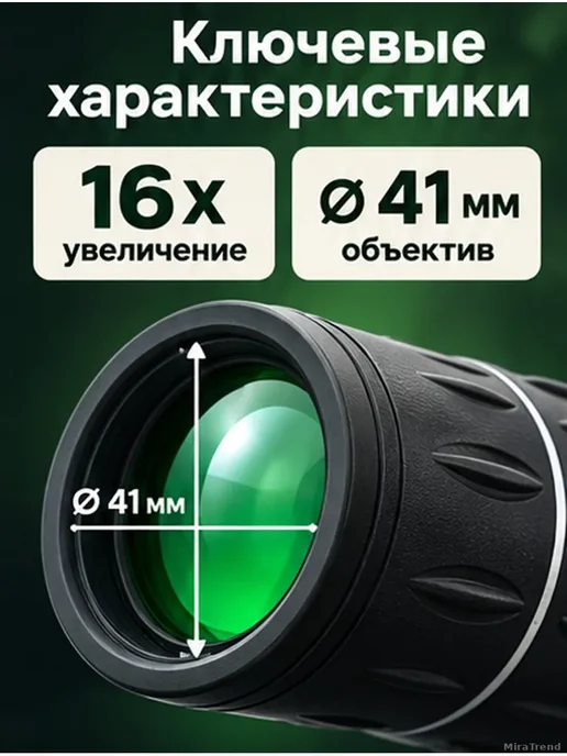 Монокуляр 16-кратный, объектив 41 мм, IP65, черный, фото 3