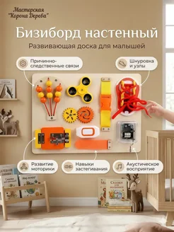 Бизиборд настенный