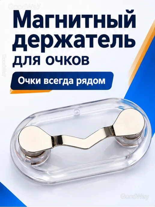 Магнитный зажим держатель для очков на одежду универсальный, белый, фото 2