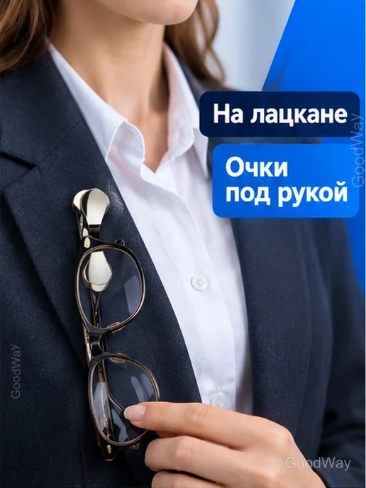 Магнитный зажим держатель для очков на одежду универсальный, белый, фото 3