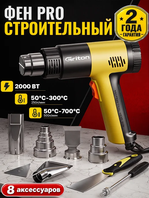 Фен строительный с кейсом дисплеем и насадками 2000Вт, 2000 Вт