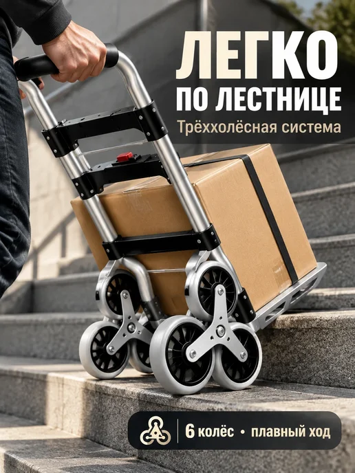 Тележка Грузовая Сверхпрочная Нагрузка 180 кг. на 6 колёсах, 180 кг, фото 2