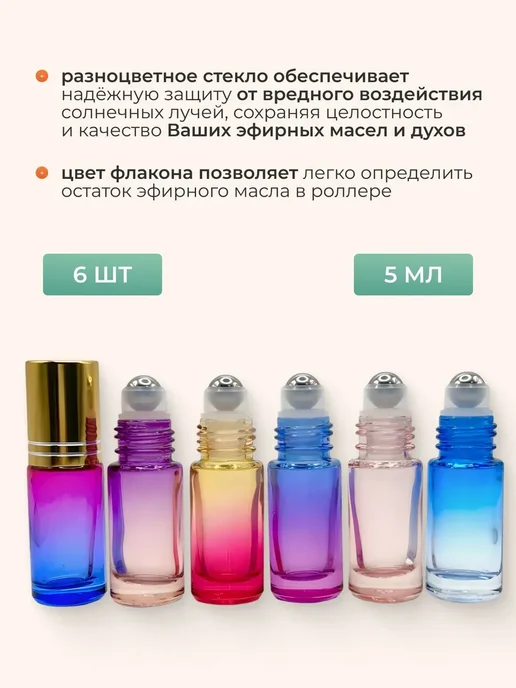 Набор стеклянных роллеров 5 мл для эфирных масел, 5 мл, фото 2