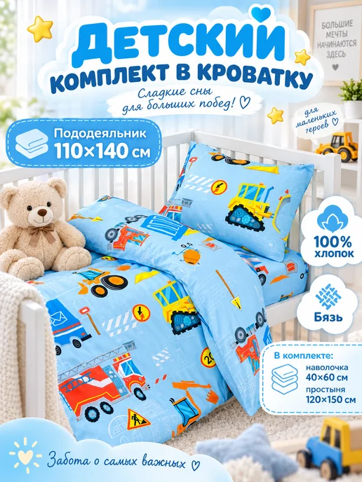 Пододеяльник 110х140 детский хлопок бязь набор из 3 частей, 110x140