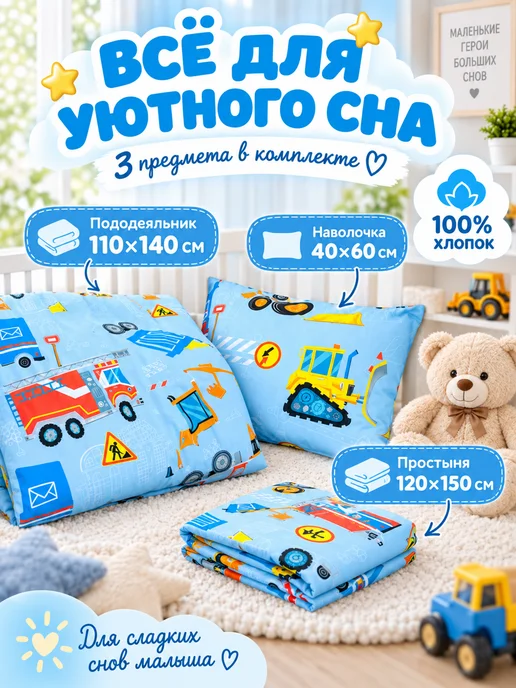 Пододеяльник 110х140 детский хлопок бязь набор из 3 частей, 110x140, фото 8
