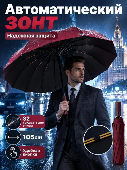 RegenShield Зонт женский автомат бордовый 32 спицы защита от бури, красный